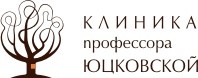 Клиника профессора Юцковской